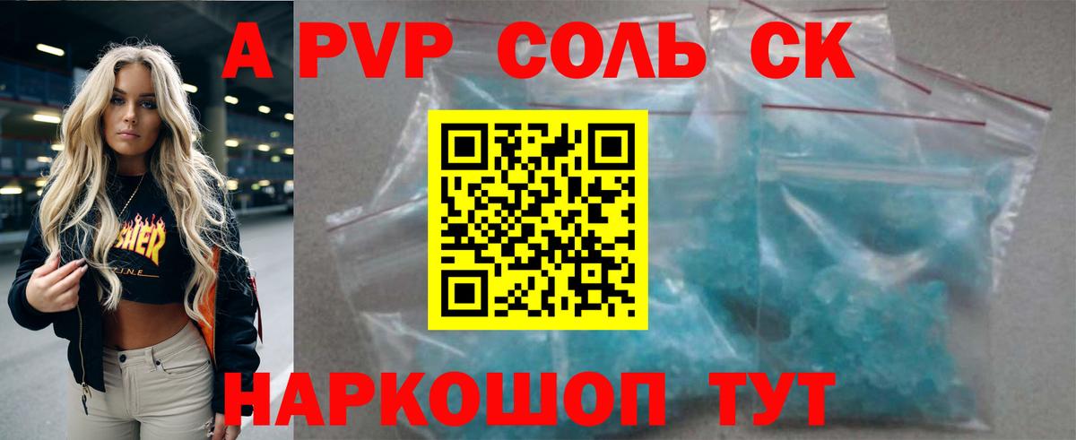 Alfa_PVP крисы CK Баксан