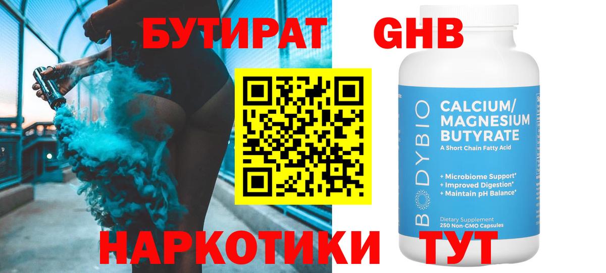 БУТИРАТ BDO 33% Баксан