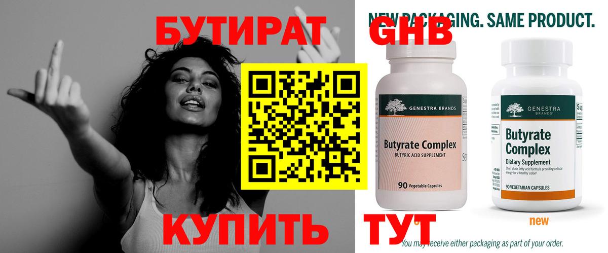 Бутират 1.4BDO  БУТИРАТ  Баксан  Вход с VPN 
