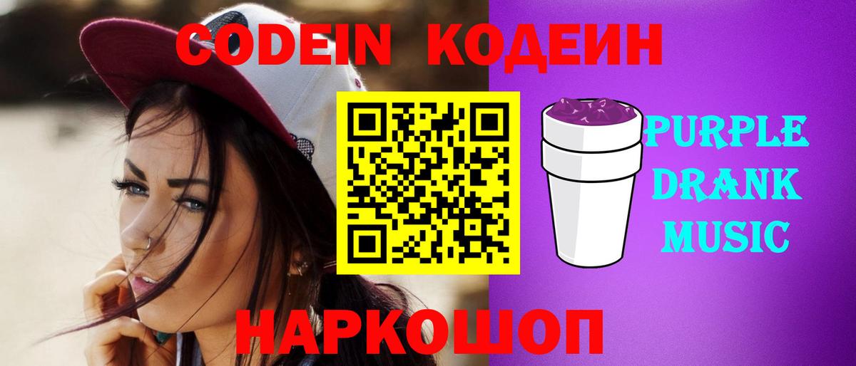 Кодеин напиток Lean (лин) Баксан
